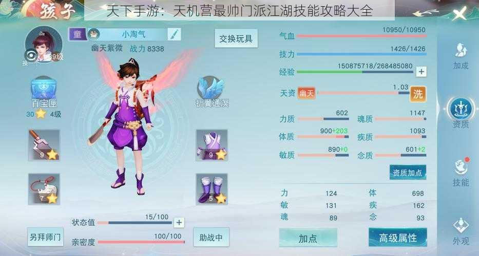 天下手游：天机营最帅门派江湖技能攻略大全