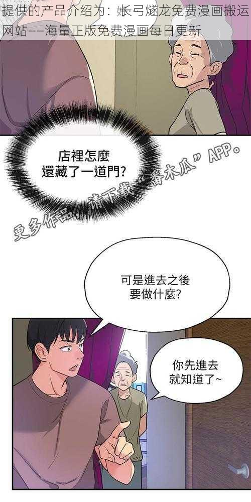 提供的产品介绍为：长弓燧龙免费漫画搬运网站——海量正版免费漫画每日更新