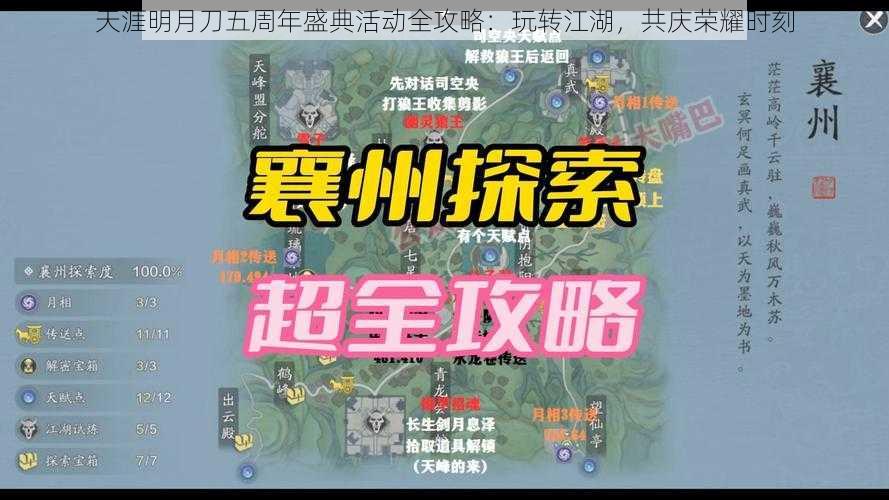 天涯明月刀五周年盛典活动全攻略：玩转江湖，共庆荣耀时刻