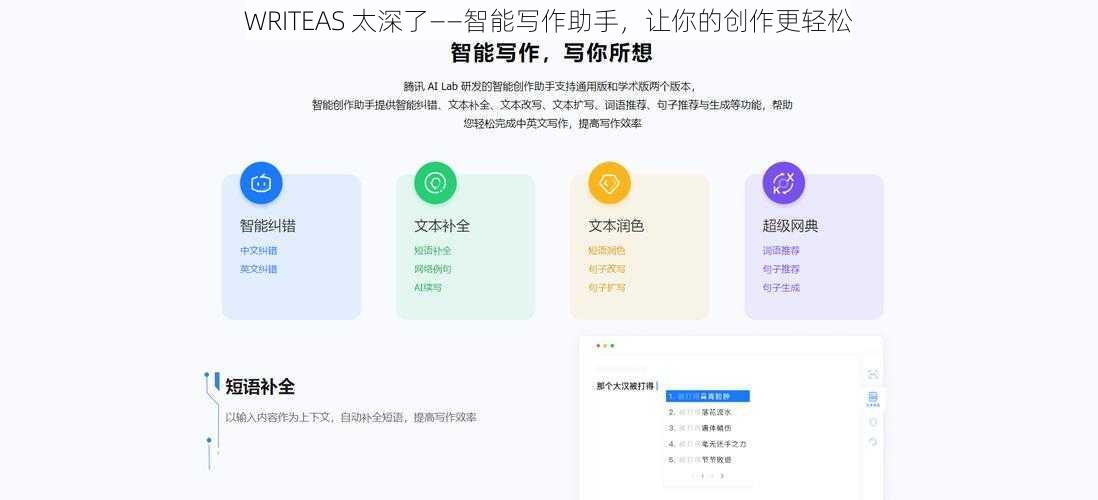 WRITEAS 太深了——智能写作助手，让你的创作更轻松