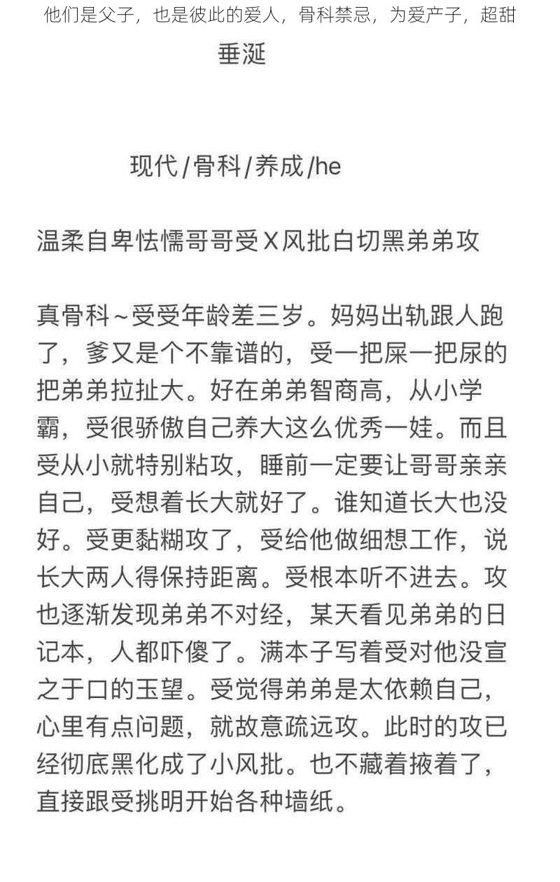 他们是父子，也是彼此的爱人，骨科禁忌，为爱产子，超甜