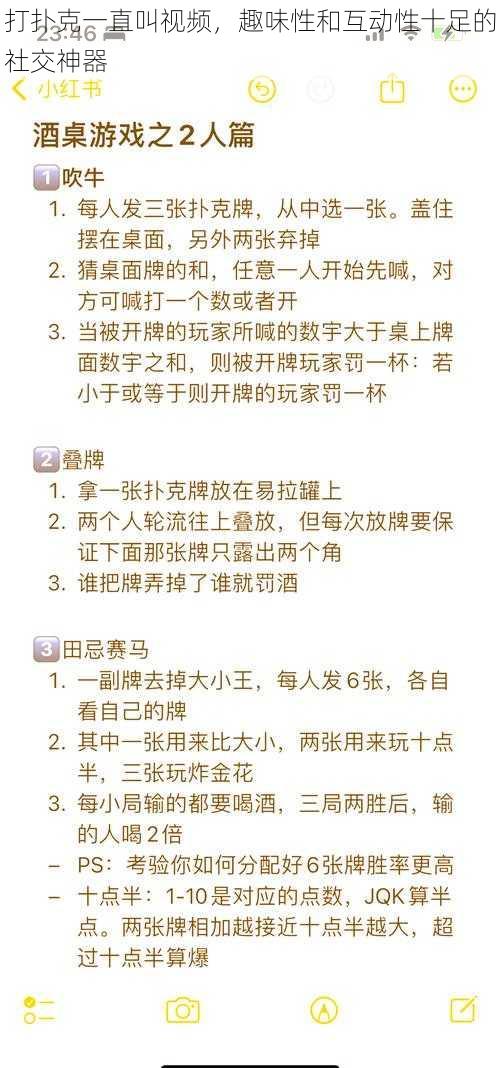 打扑克一直叫视频，趣味性和互动性十足的社交神器