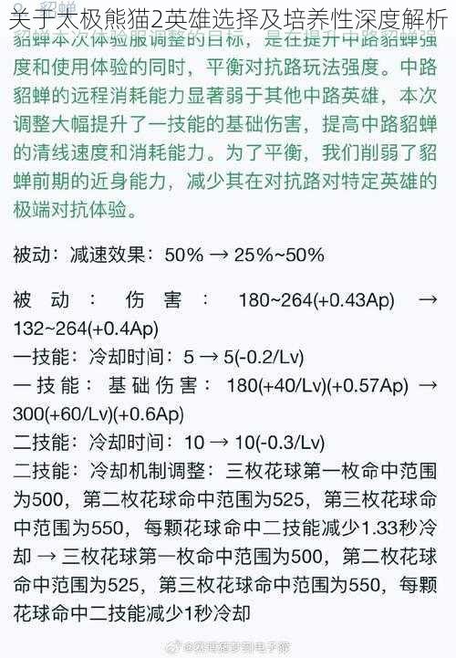 关于太极熊猫2英雄选择及培养性深度解析