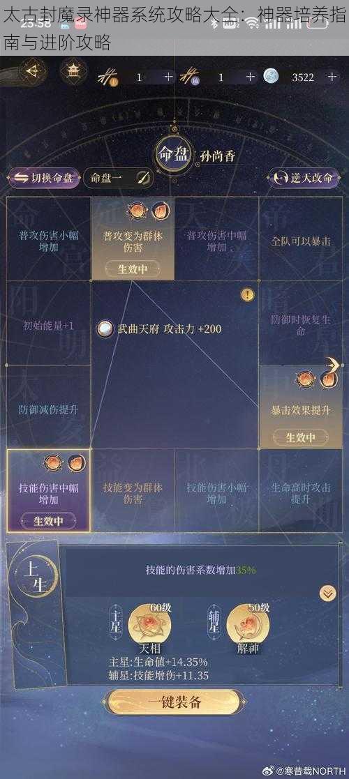 太古封魔录神器系统攻略大全：神器培养指南与进阶攻略