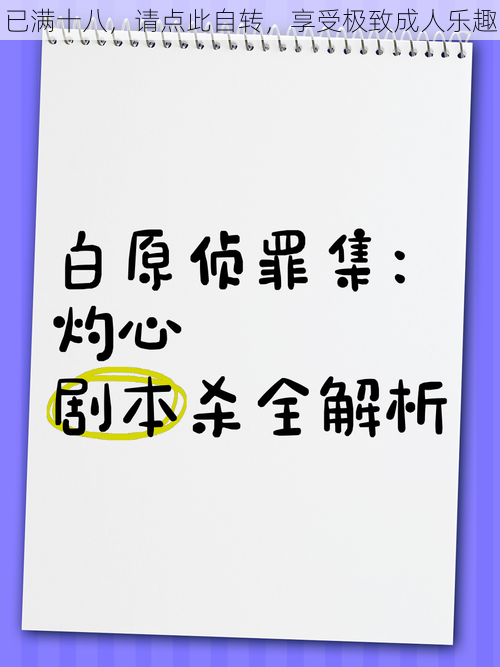 已满十八，请点此自转，享受极致成人乐趣