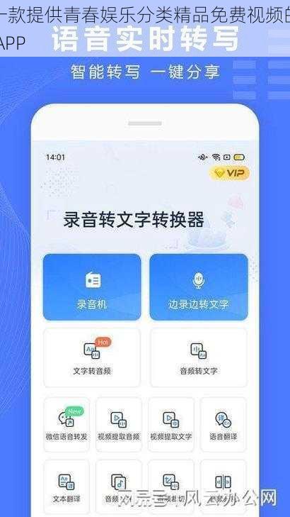 一款提供青春娱乐分类精品免费视频的 APP