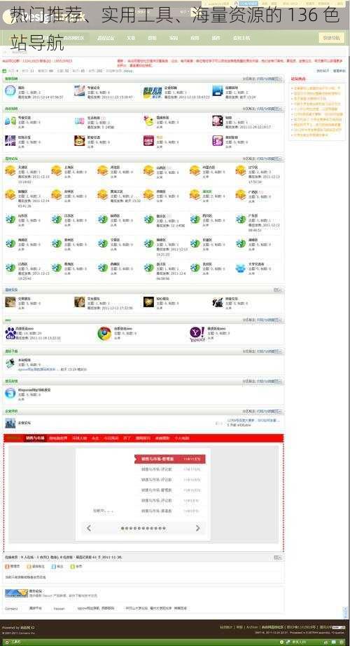 热门推荐、实用工具、海量资源的 136 色站导航