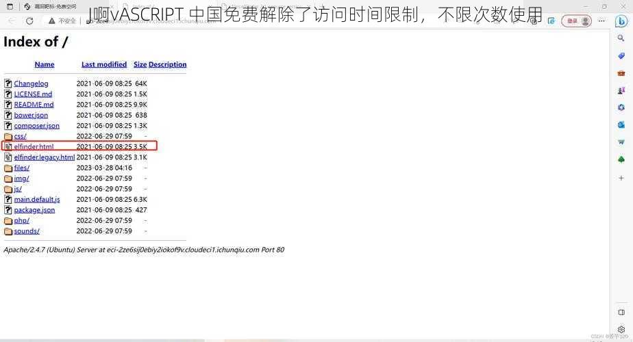 J啊vASCRIPT 中国免费解除了访问时间限制，不限次数使用