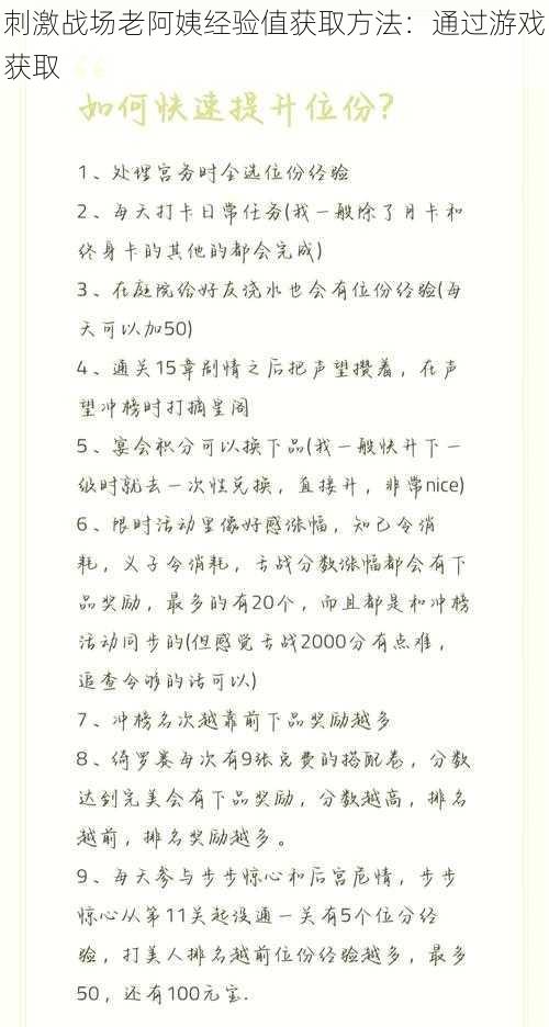 刺激战场老阿姨经验值获取方法：通过游戏获取