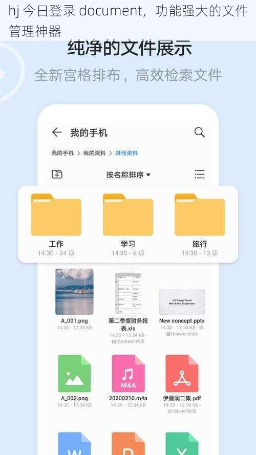 hj 今日登录 document，功能强大的文件管理神器