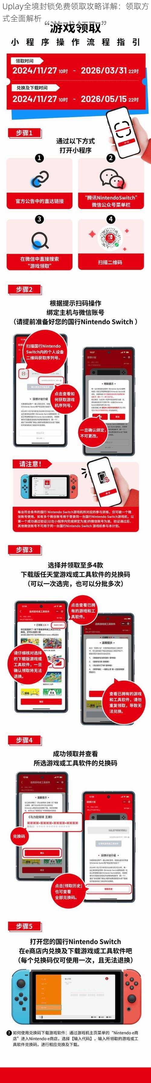 Uplay全境封锁免费领取攻略详解：领取方式全面解析