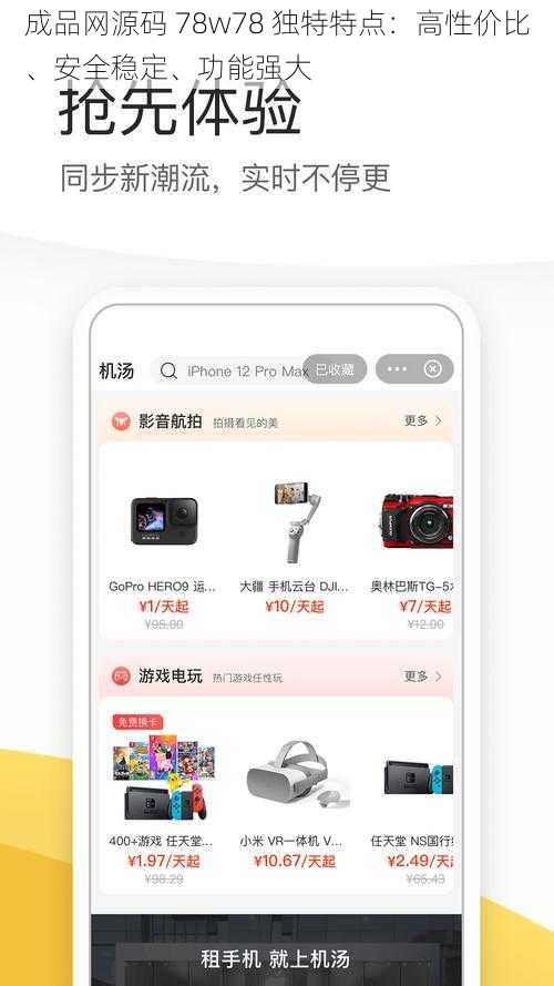 成品网源码 78w78 独特特点：高性价比、安全稳定、功能强大