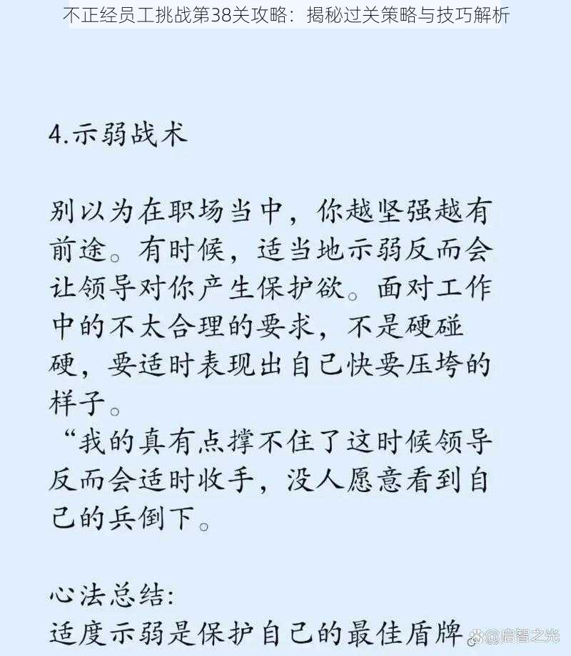 不正经员工挑战第38关攻略：揭秘过关策略与技巧解析