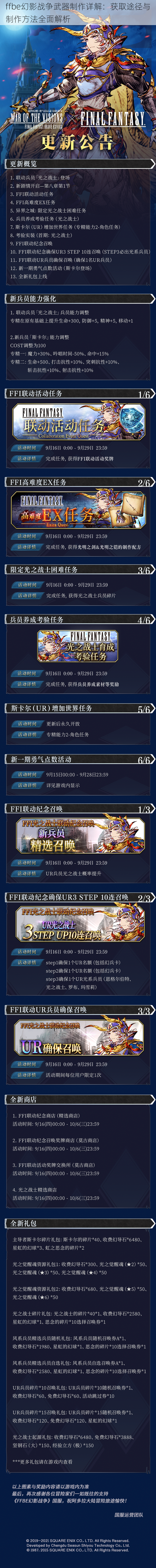 ffbe幻影战争武器制作详解：获取途径与制作方法全面解析