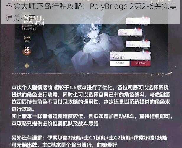 桥梁大师环岛行驶攻略：PolyBridge 2第2-6关完美通关指南