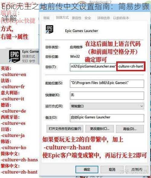 Epic无主之地前传中文设置指南：简易步骤详解
