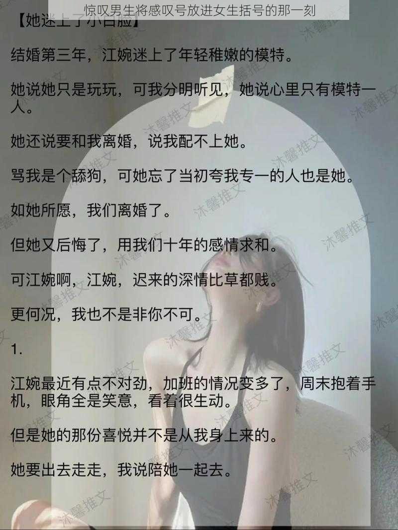 惊叹男生将感叹号放进女生括号的那一刻