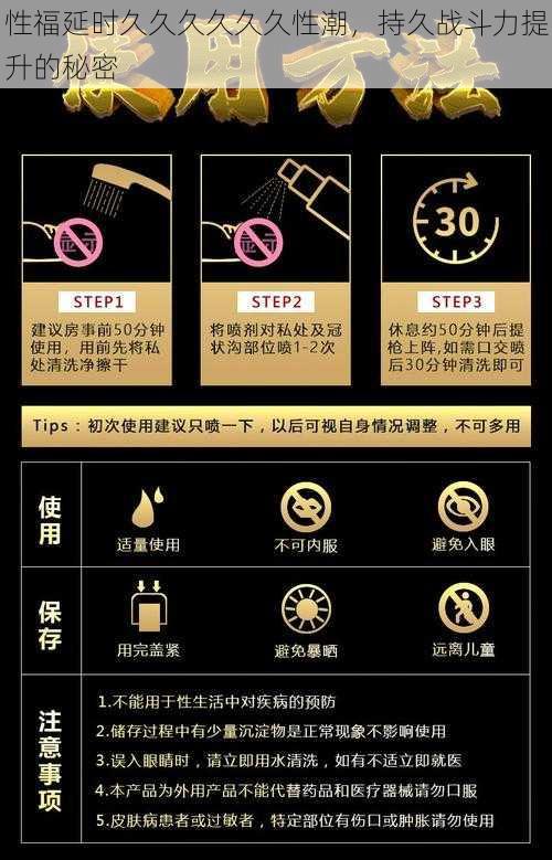 性福延时久久久久久久性潮，持久战斗力提升的秘密