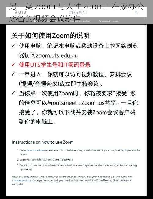 另一类 zoom 与人性 zoom：在家办公必备的视频会议软件