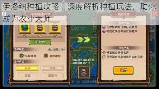 伊洛纳种植攻略：深度解析种植玩法，助你成为农业大师