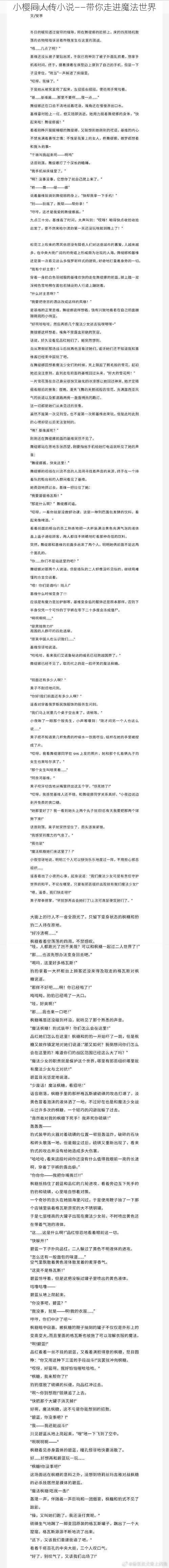 小樱同人传小说——带你走进魔法世界