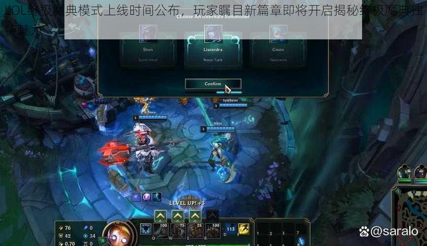 LOL终极魔典模式上线时间公布，玩家瞩目新篇章即将开启揭秘终极魔典独特魅力