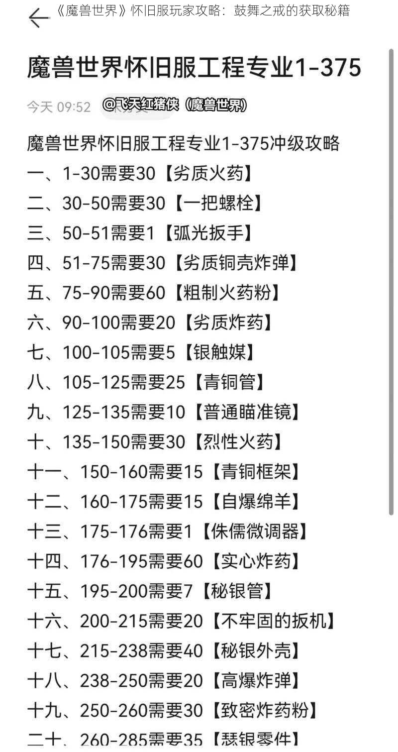 《魔兽世界》怀旧服玩家攻略：鼓舞之戒的获取秘籍