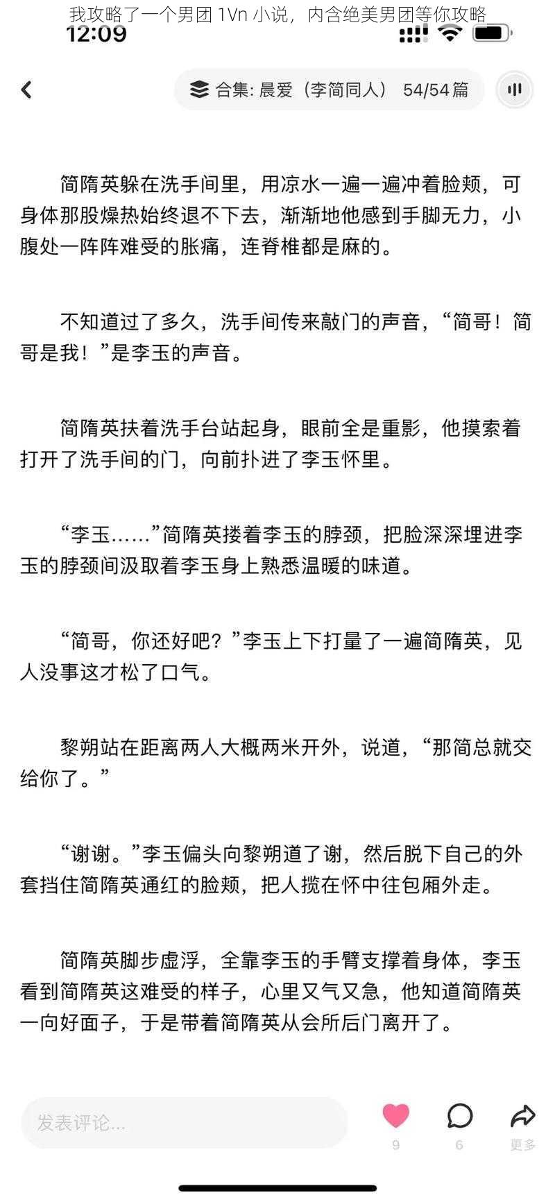 我攻略了一个男团 1Vn 小说，内含绝美男团等你攻略