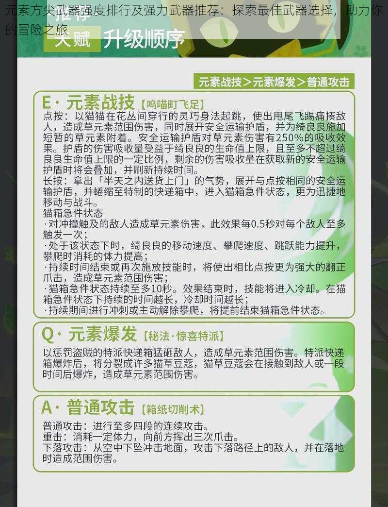 元素方尖武器强度排行及强力武器推荐：探索最佳武器选择，助力你的冒险之旅