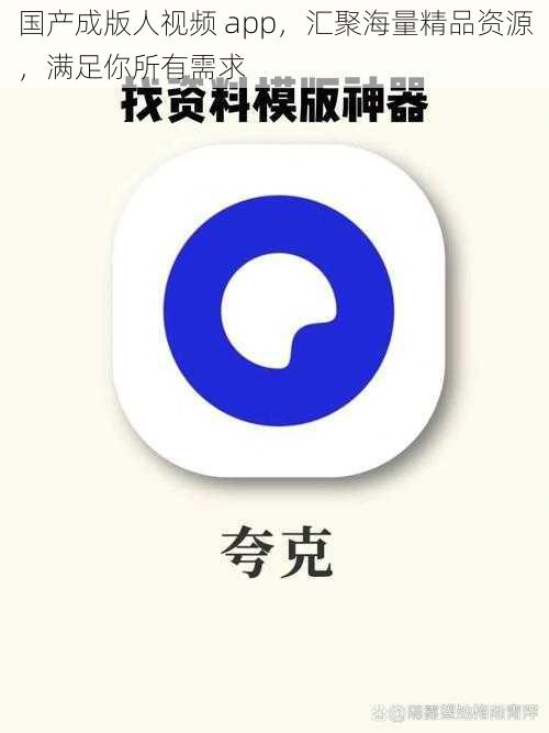 国产成版人视频 app，汇聚海量精品资源，满足你所有需求