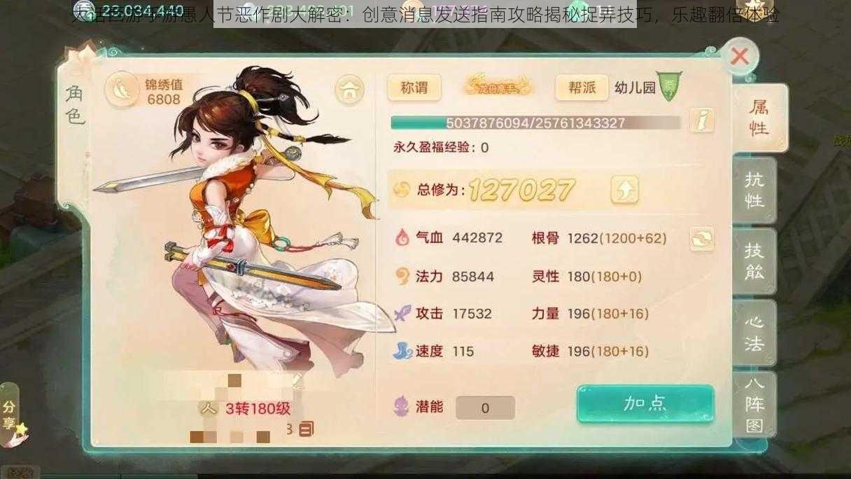 大话西游手游愚人节恶作剧大解密：创意消息发送指南攻略揭秘捉弄技巧，乐趣翻倍体验