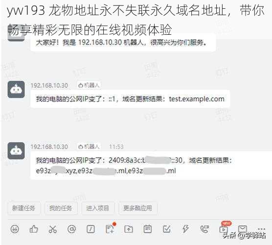 yw193 龙物地址永不失联永久域名地址，带你畅享精彩无限的在线视频体验