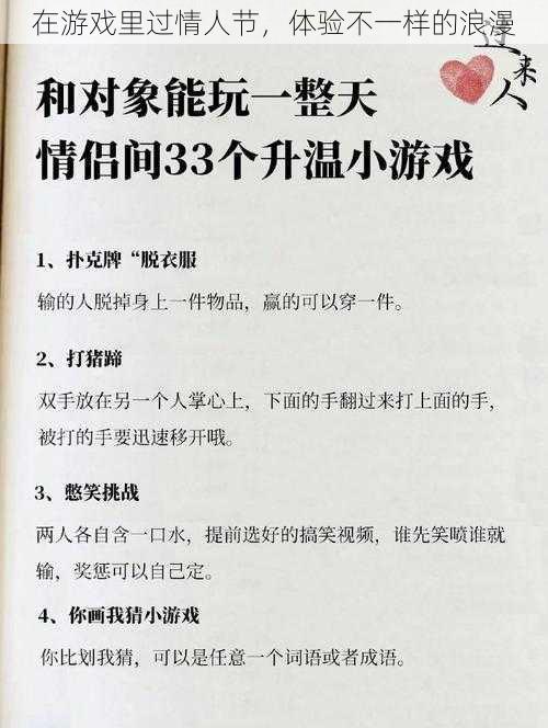 在游戏里过情人节，体验不一样的浪漫