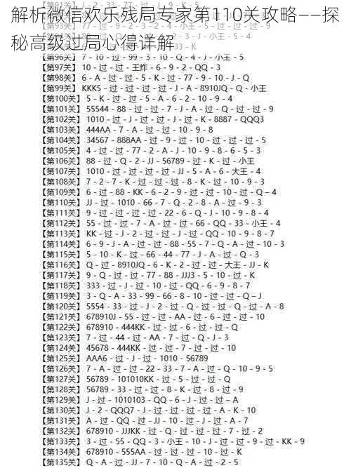 解析微信欢乐残局专家第110关攻略——探秘高级过局心得详解