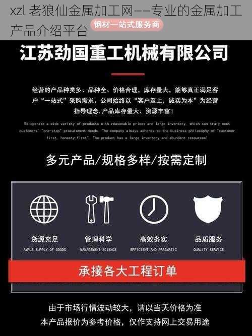 xzl 老狼仙金属加工网——专业的金属加工产品介绍平台