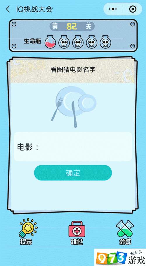 看图猜电影名字IQ挑战大会第82关攻略揭秘：洞悉细节，智破难关，解锁电影谜题