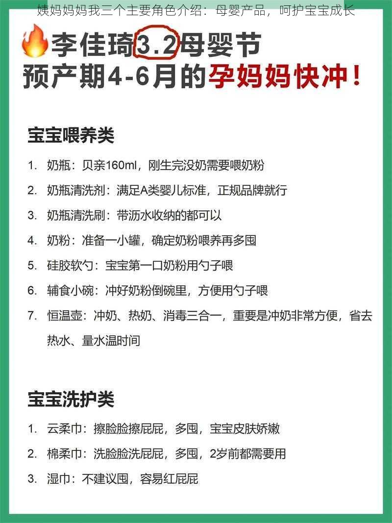 姨妈妈妈我三个主要角色介绍：母婴产品，呵护宝宝成长