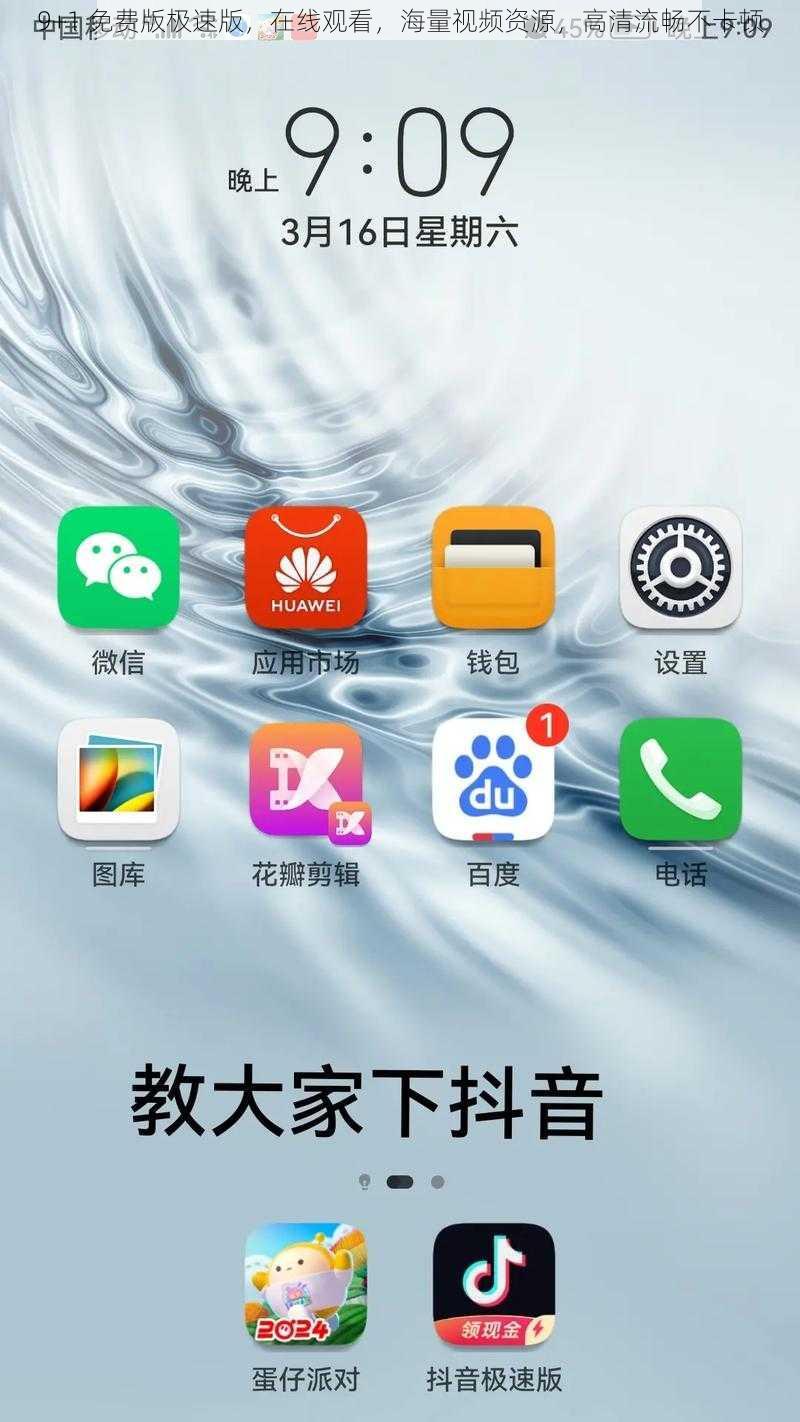 9+1 免费版极速版，在线观看，海量视频资源，高清流畅不卡顿