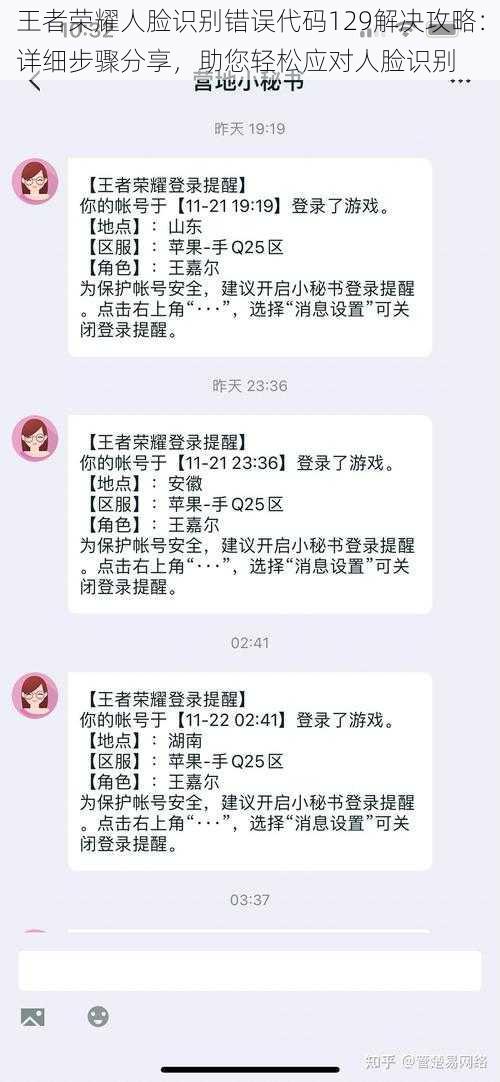 王者荣耀人脸识别错误代码129解决攻略：详细步骤分享，助您轻松应对人脸识别