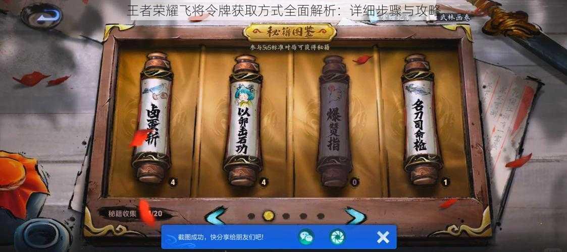 王者荣耀飞将令牌获取方式全面解析：详细步骤与攻略