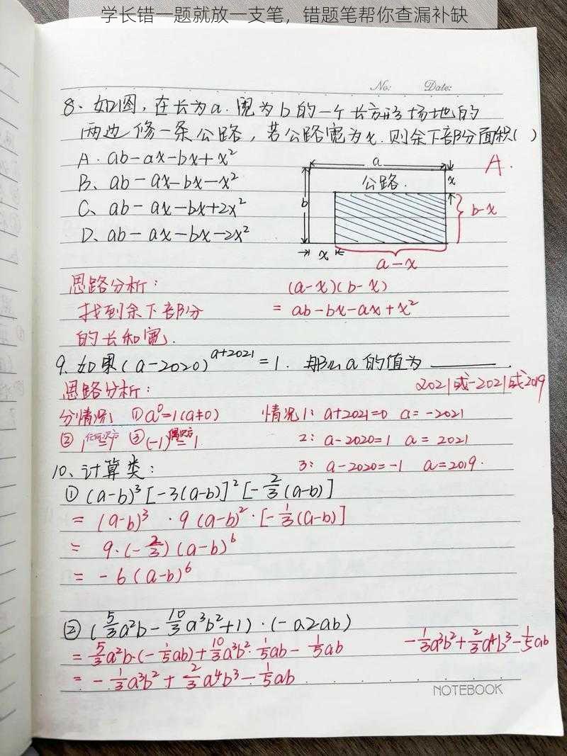 学长错一题就放一支笔，错题笔帮你查漏补缺