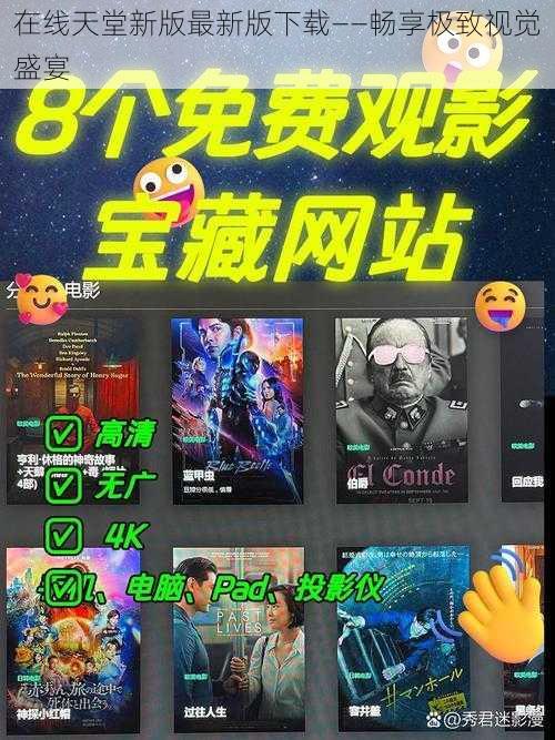 在线天堂新版最新版下载——畅享极致视觉盛宴