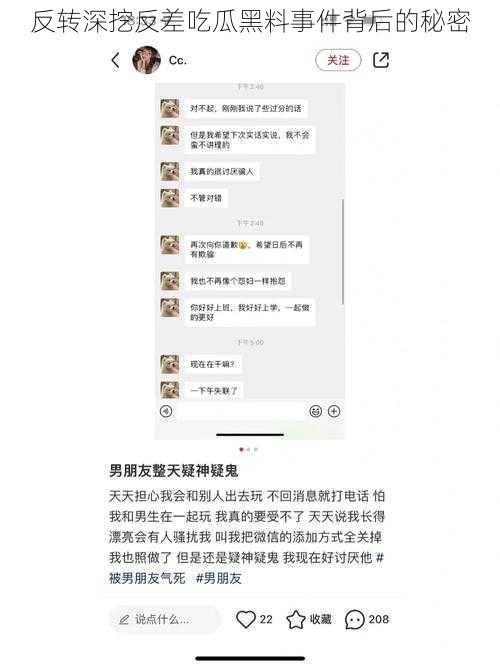 反转深挖反差吃瓜黑料事件背后的秘密