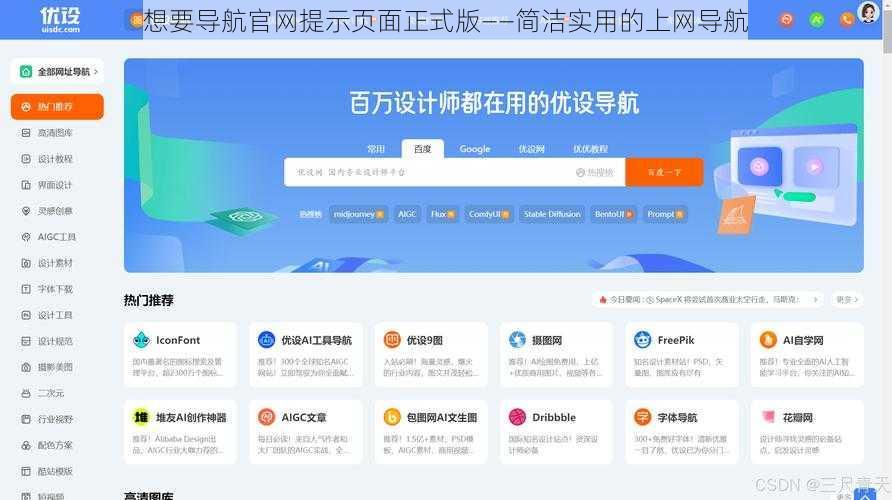 想要导航官网提示页面正式版——简洁实用的上网导航