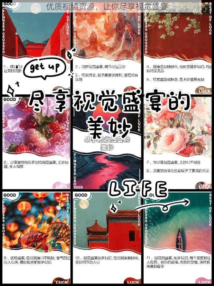 优质视频资源，让你尽享视觉盛宴