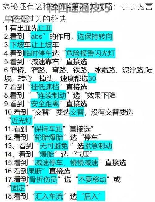 揭秘还有这种操作4第27关攻略：步步为营，轻松过关的秘诀