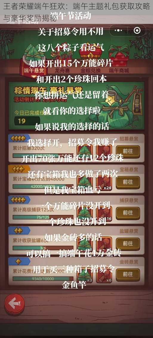 王者荣耀端午狂欢：端午主题礼包获取攻略与豪华奖励揭秘