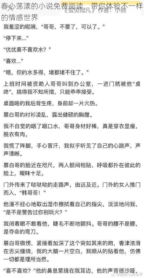 春心荡漾的小说免费阅读，带你体验不一样的情感世界