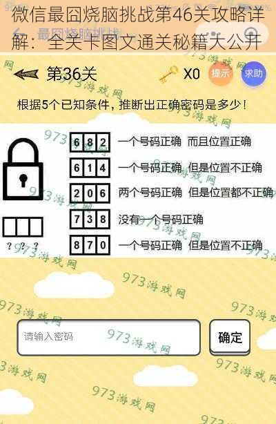 微信最囧烧脑挑战第46关攻略详解：全关卡图文通关秘籍大公开