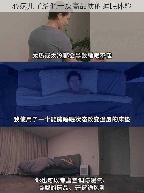 心疼儿子给他一次高品质的睡眠体验